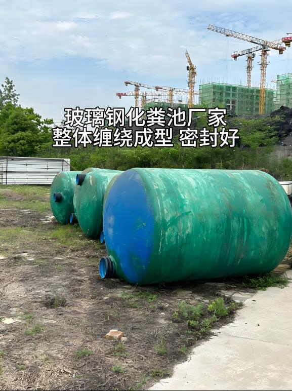 华容玻璃钢化粪池
